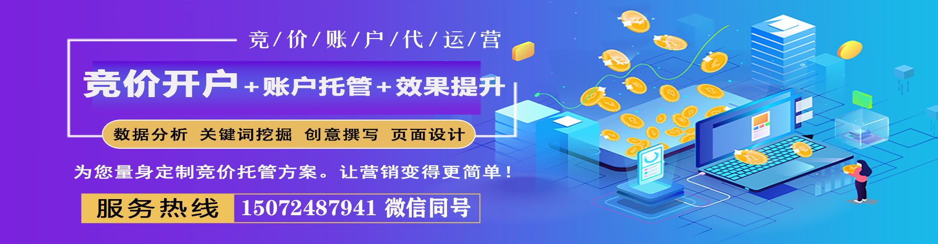 隆昌竞价代运营